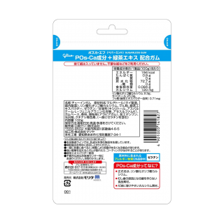 ポスカF歯科用 ペパーミント パウチタイプ 展開図